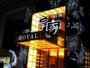 隰县高档KTV妹子质量哪家好-皇家壹号KTV高档娱乐体验