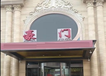 隰县哪个KTV少爷最好玩-豪门国际KTV消费少爷服务点评